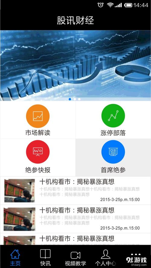 股讯财经安卓版v1.6.5手机应用下载指南